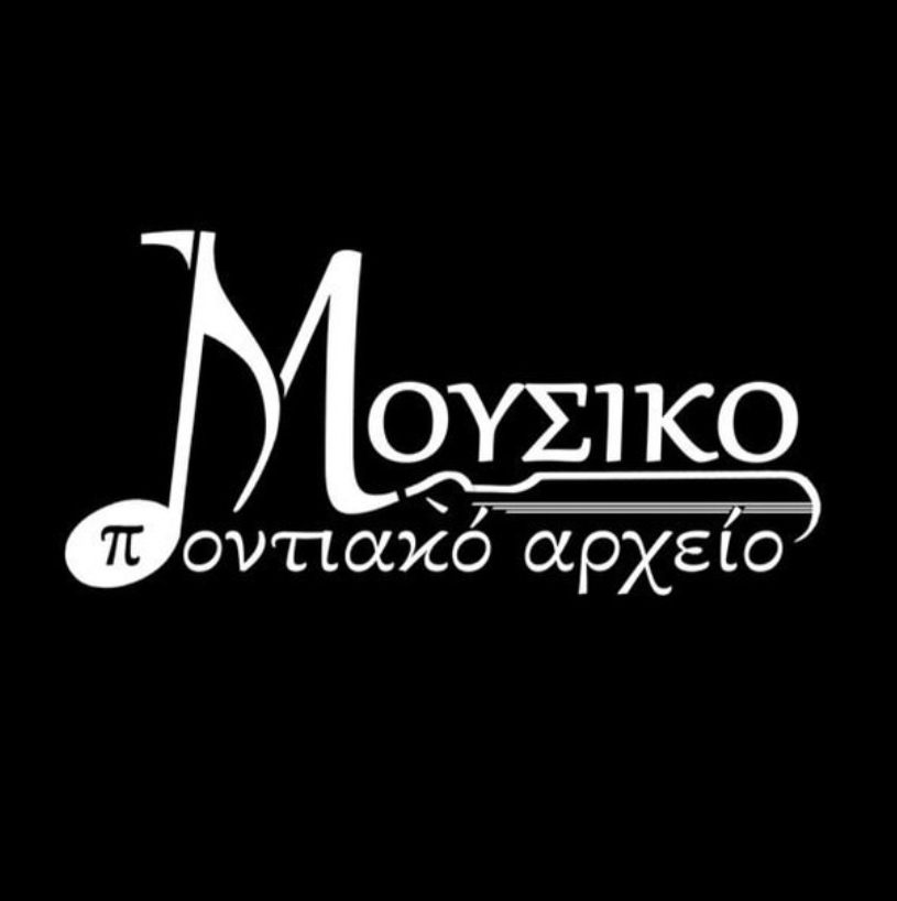 Μουσικό Ποντιακό Αρχείο
